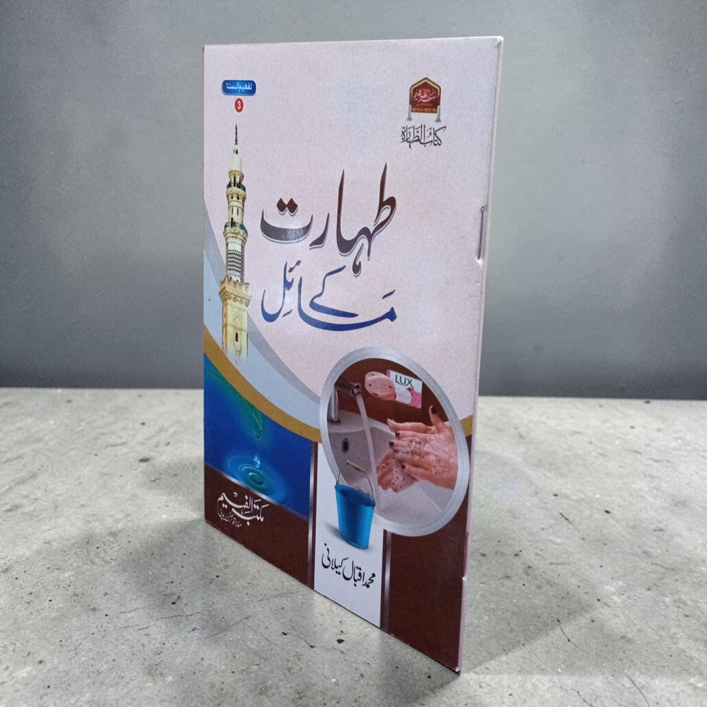 Taharat Ke Masail