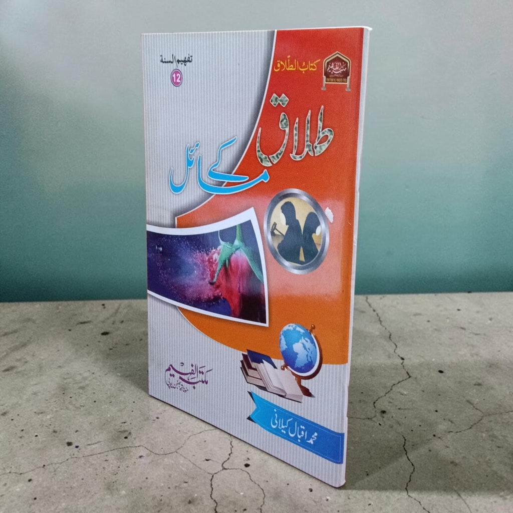Talaq Ke Masail