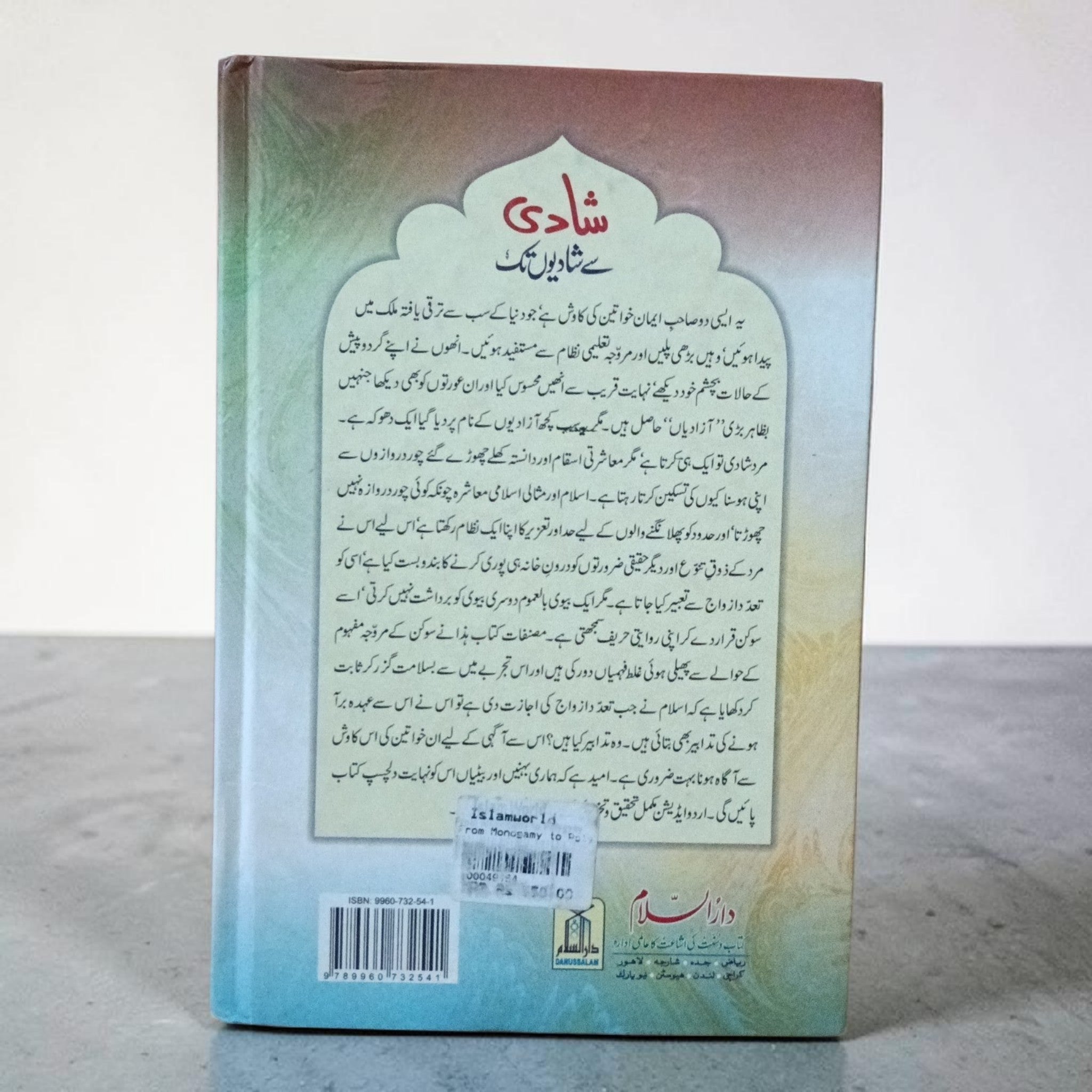 Shadi Se Shadiyo Tak