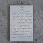 Quran Kareem: Minhaj-e-Fikr-o-Amal