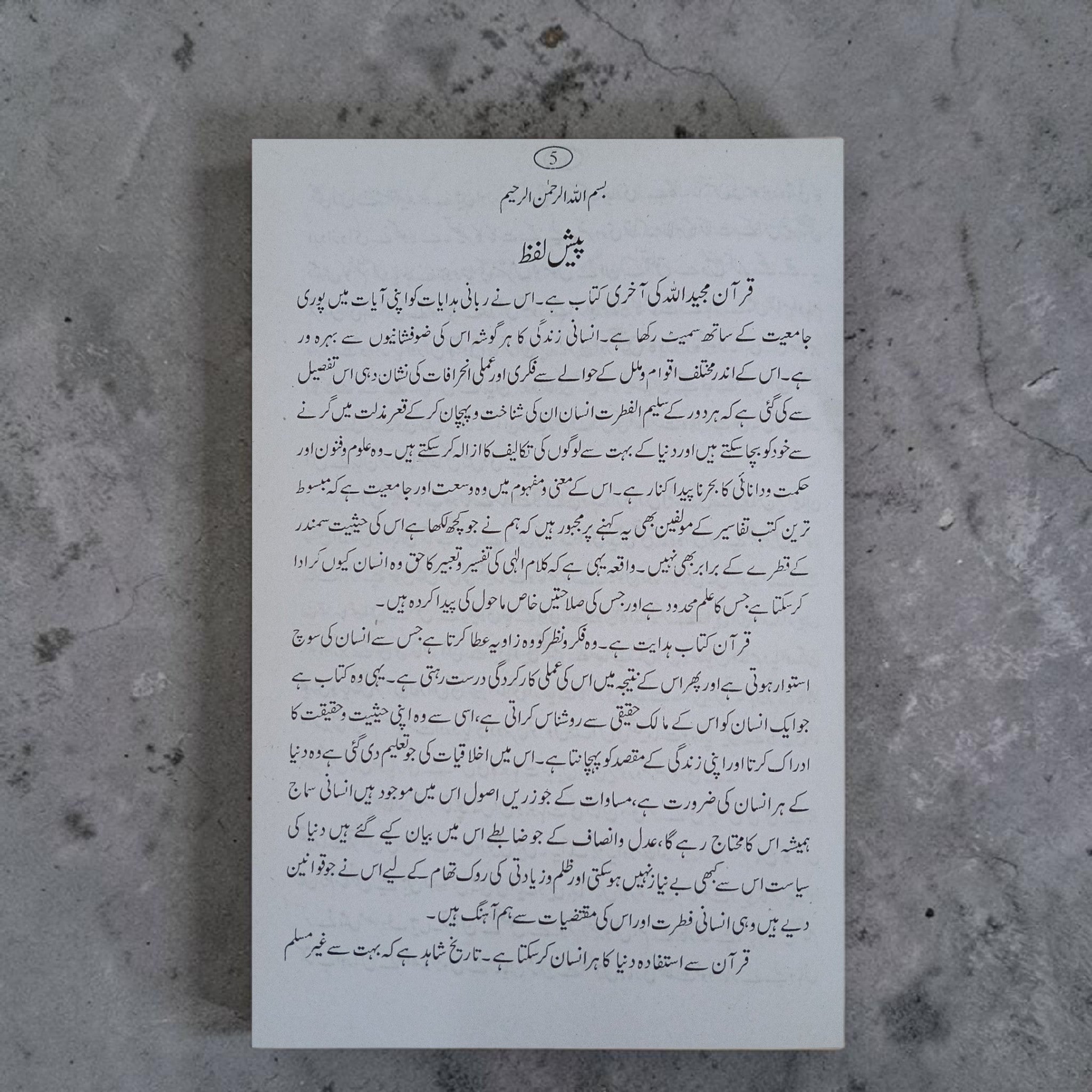 Quran Kareem: Minhaj-e-Fikr-o-Amal
