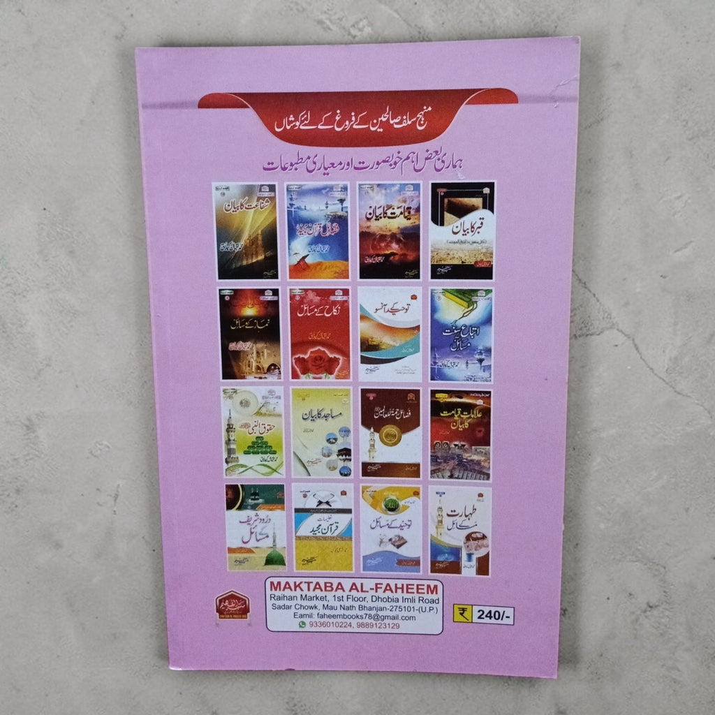 Fazail-e-Sahabiyat Karimat