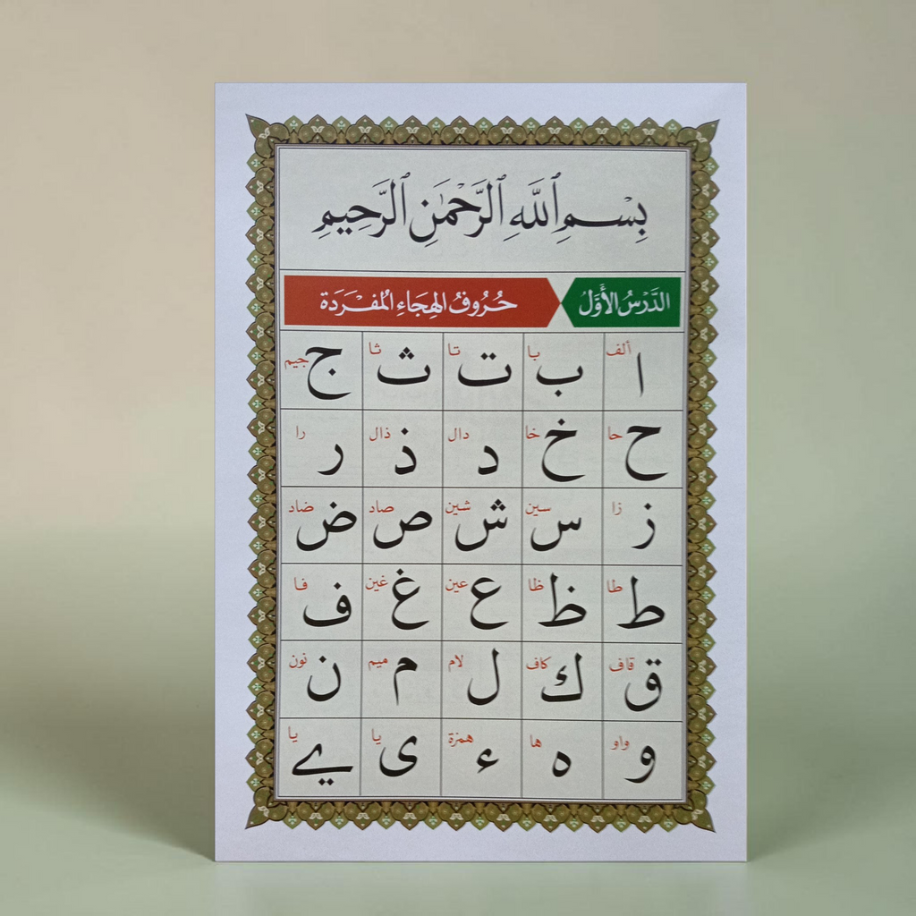 Al-Qaidah Al-Nooraniyyah