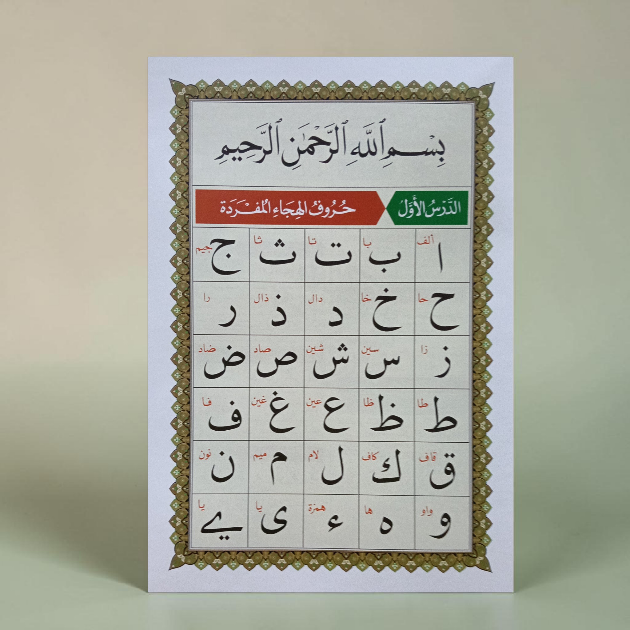 Al-Qaidah Al-Nooraniyyah