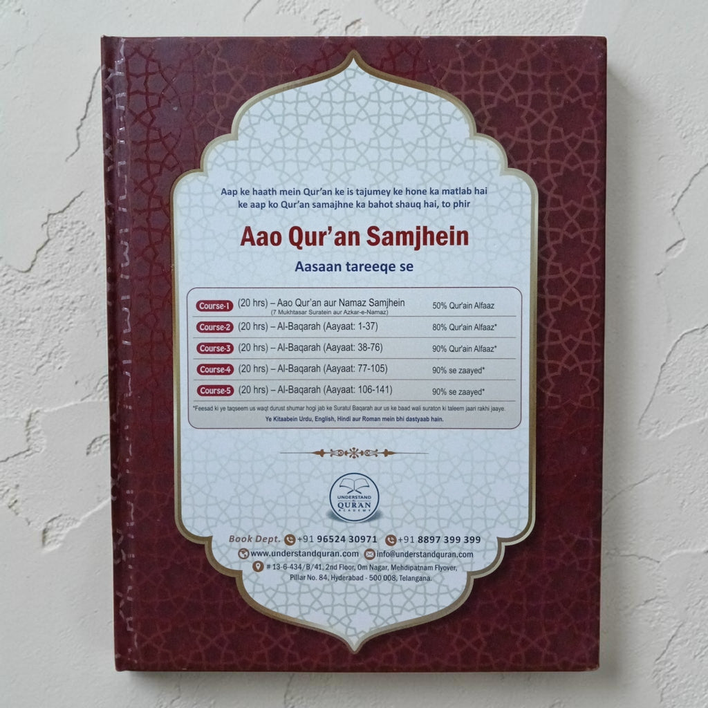 Qur'an ka aasaan lafz ba lafz rawaan Tarjuma Volume 1 & 2