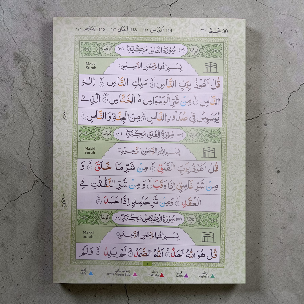 Juz 'Amma Colour Coded - 13 lines Large