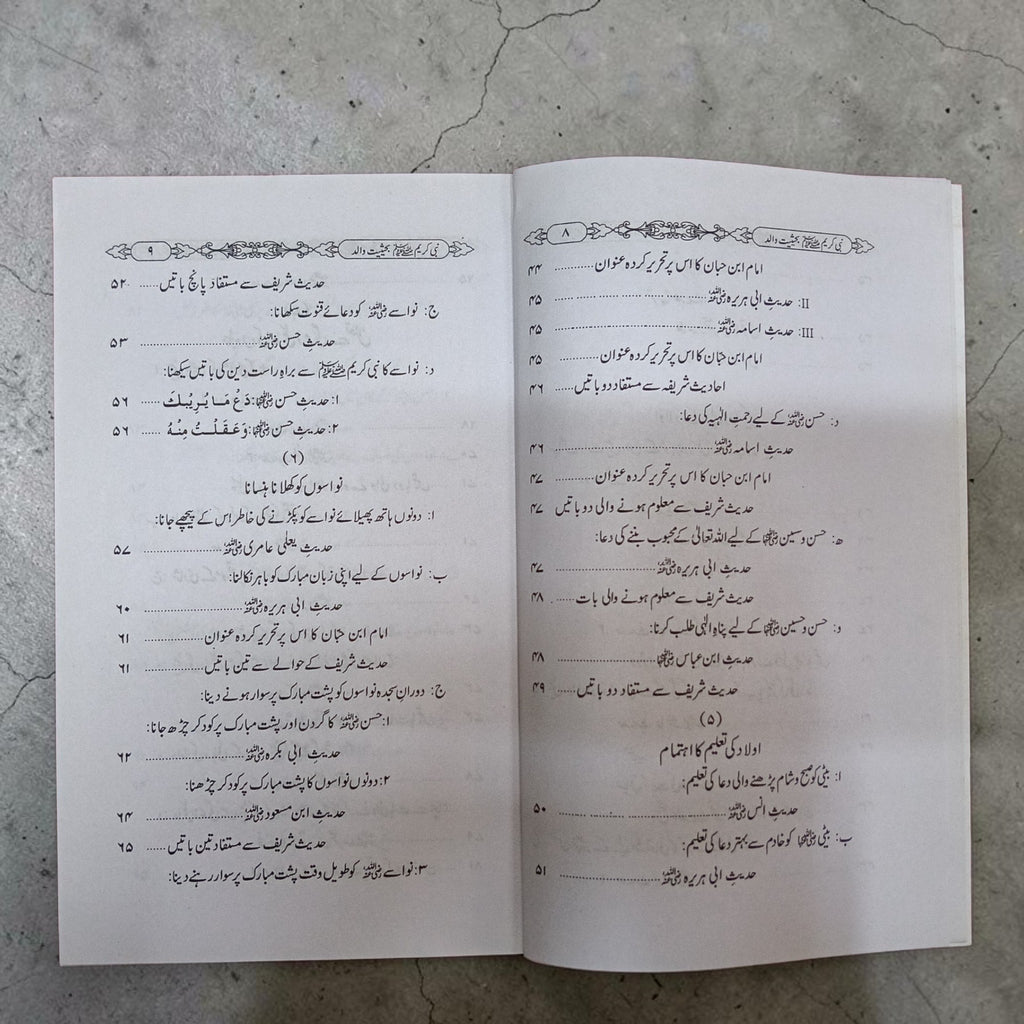 Nabi Kareem Bahasiyat Walid