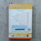 Insan Aur Kale Peele Uloom