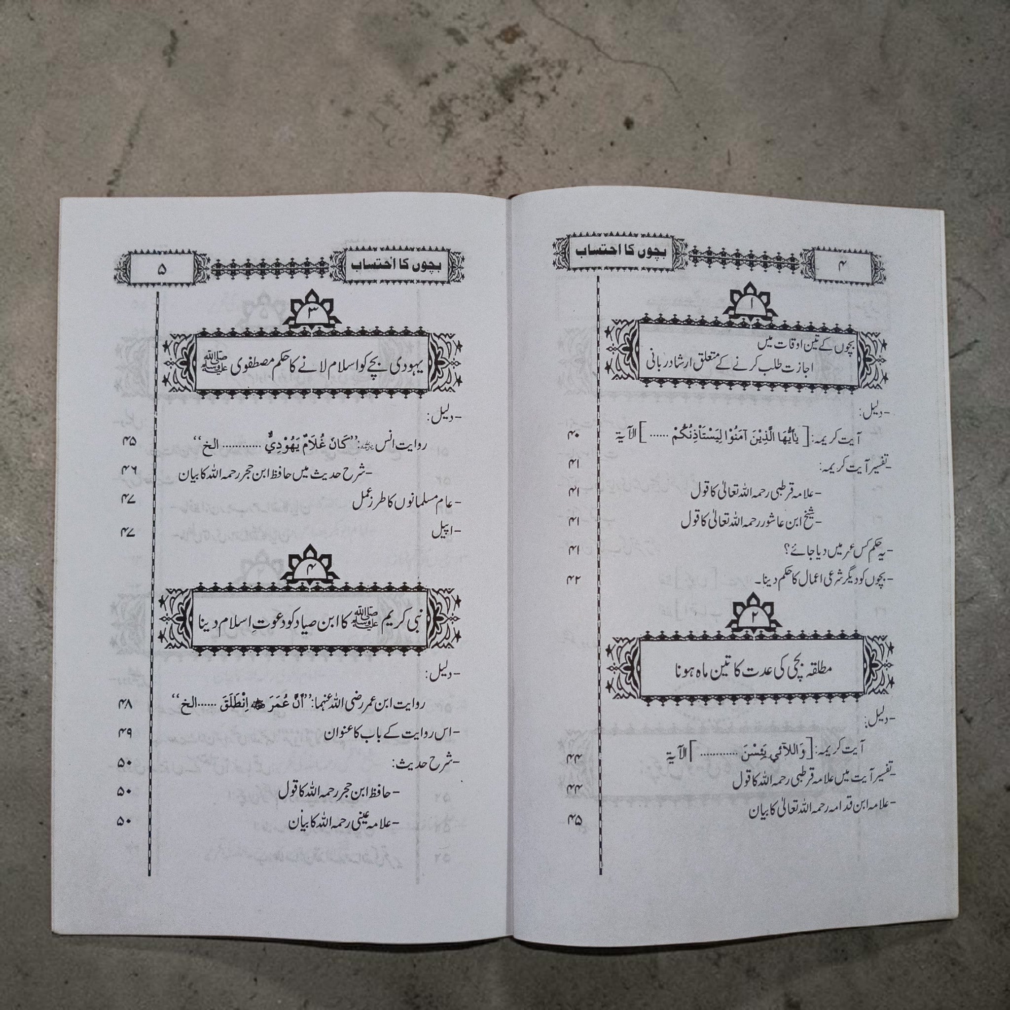 Bachon Ka Ehtisab