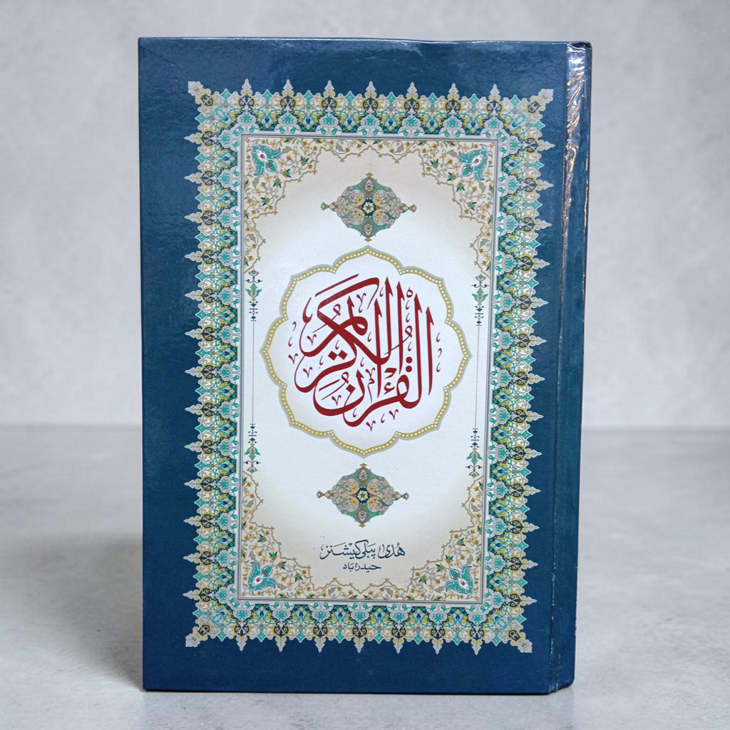 Quran Majeed (Maplitho) #123 (15 LINES)