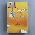 Jahez Ki Tabaah Kaariyaan