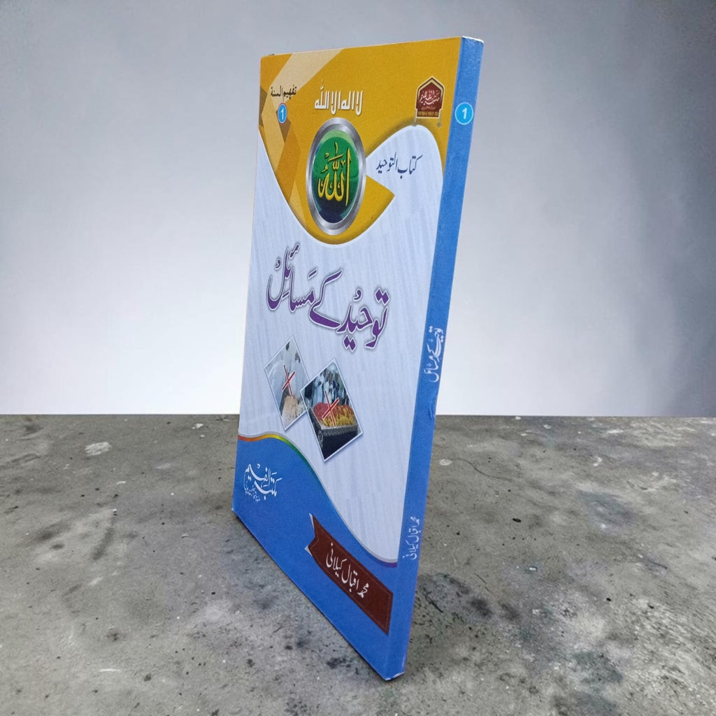 Tawheed ke Masaail