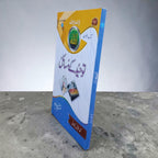 Tawheed ke Masaail