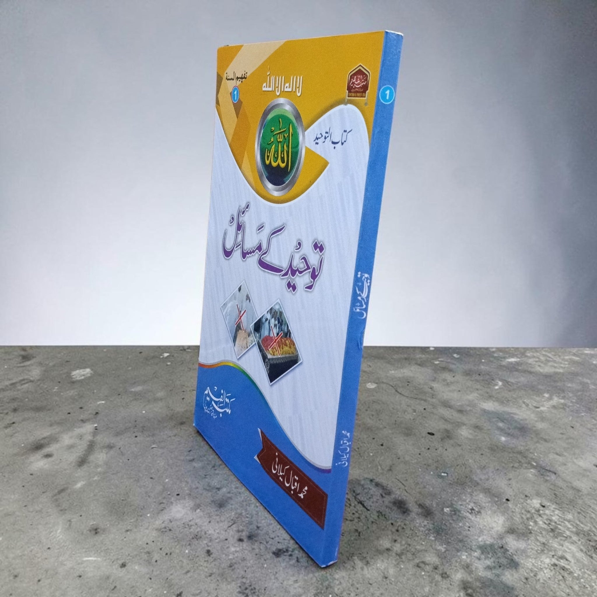 Tawheed ke Masaail