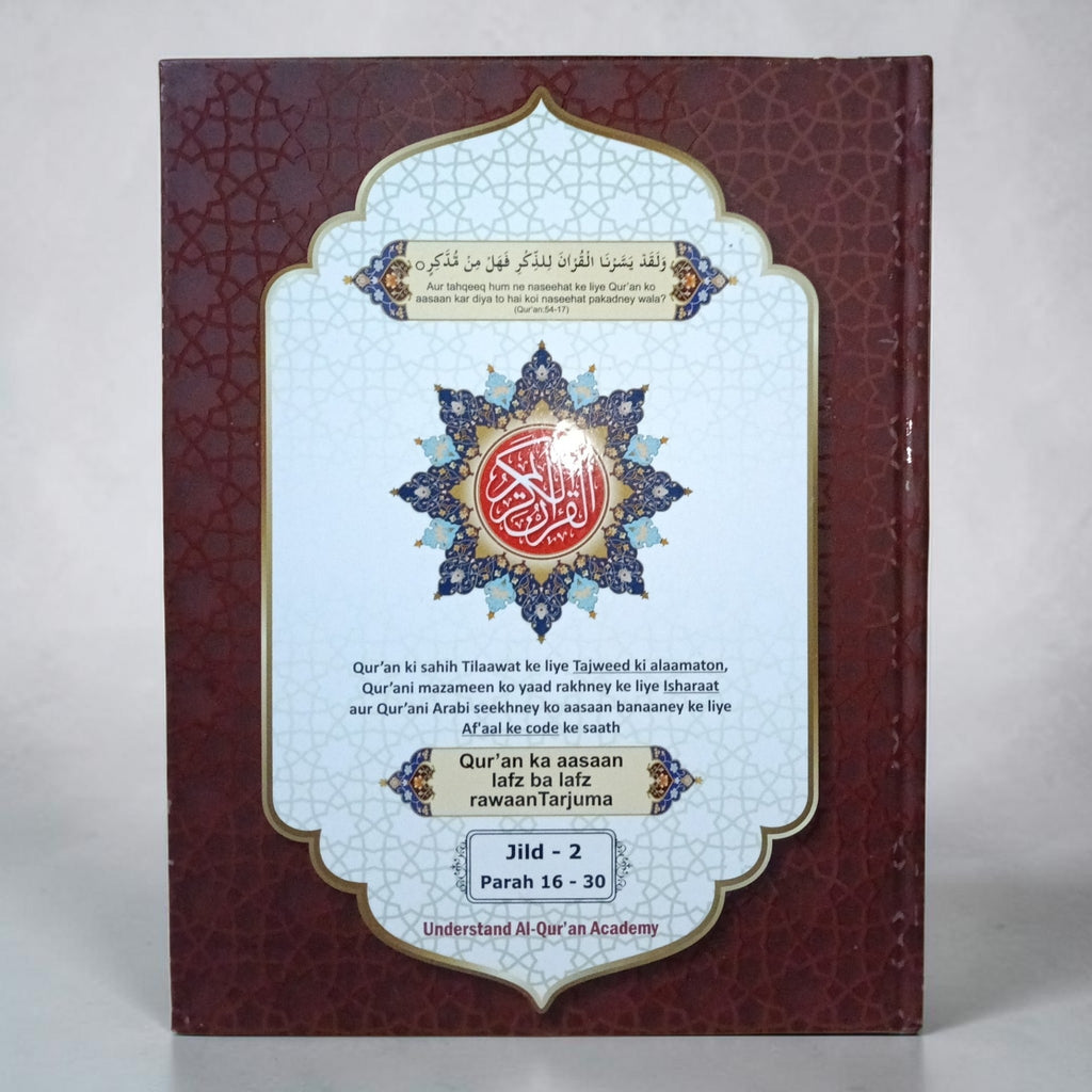 Qur'an ka aasaan lafz ba lafz rawaan Tarjuma Volume 1 & 2