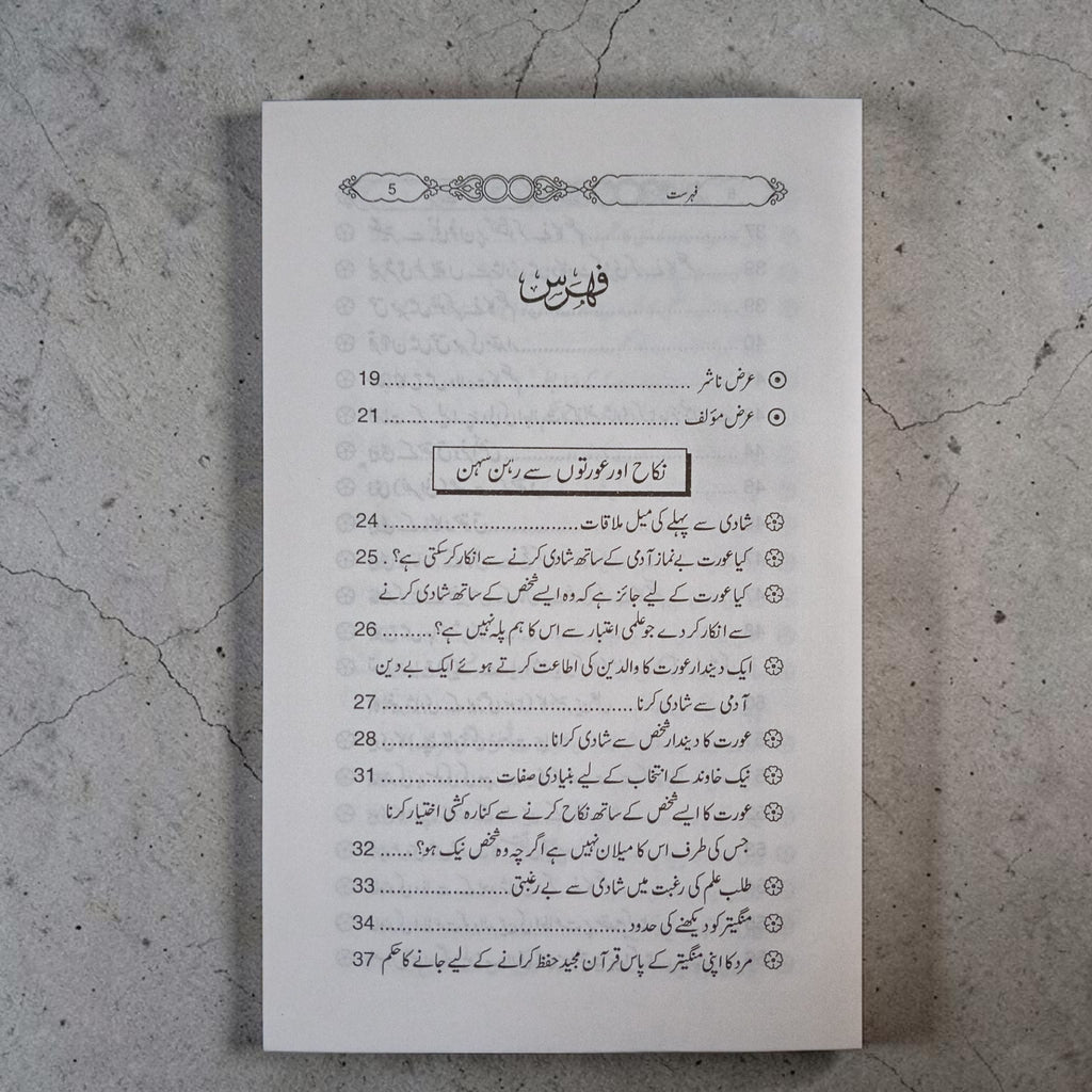 300 Sawal Jawab Braye Miya Biwi