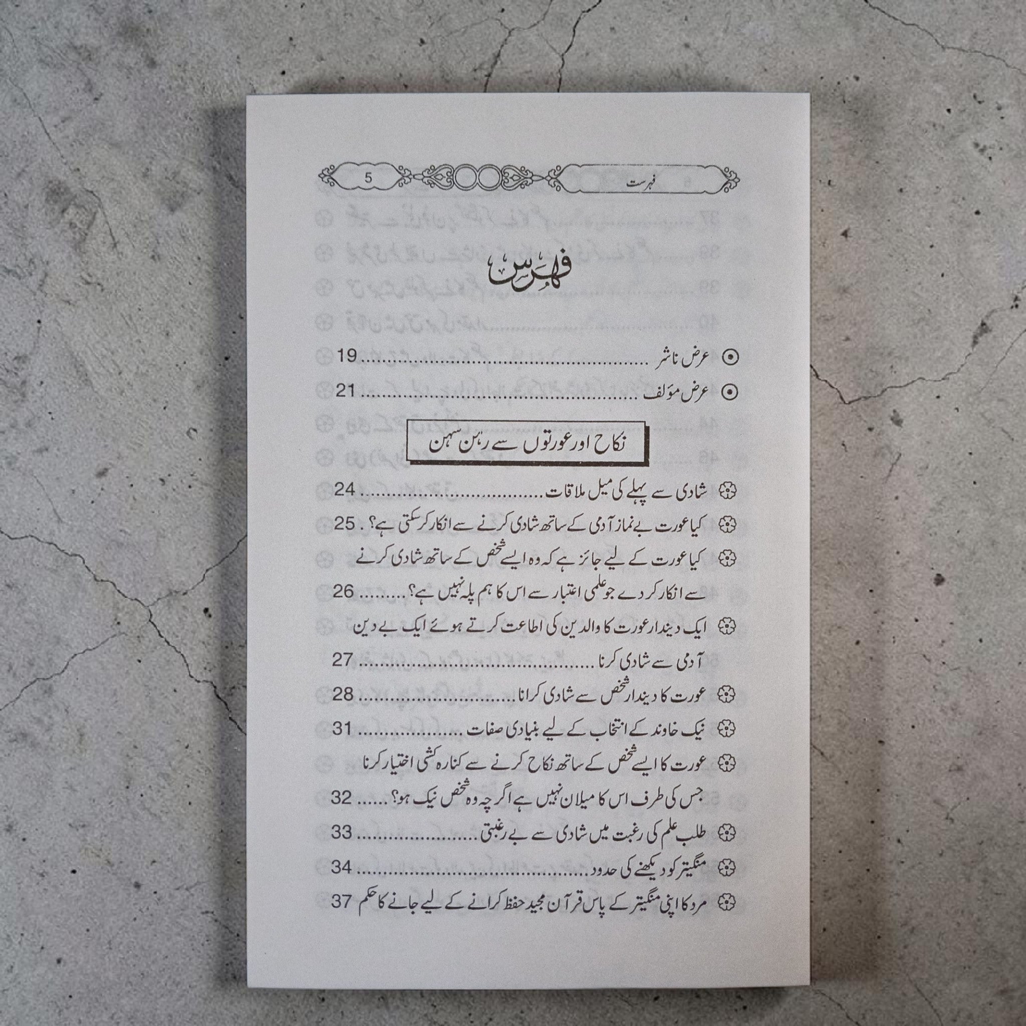 300 Sawal Jawab Braye Miya Biwi