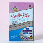 Sahaba Karam Ki Misali Biwiyan