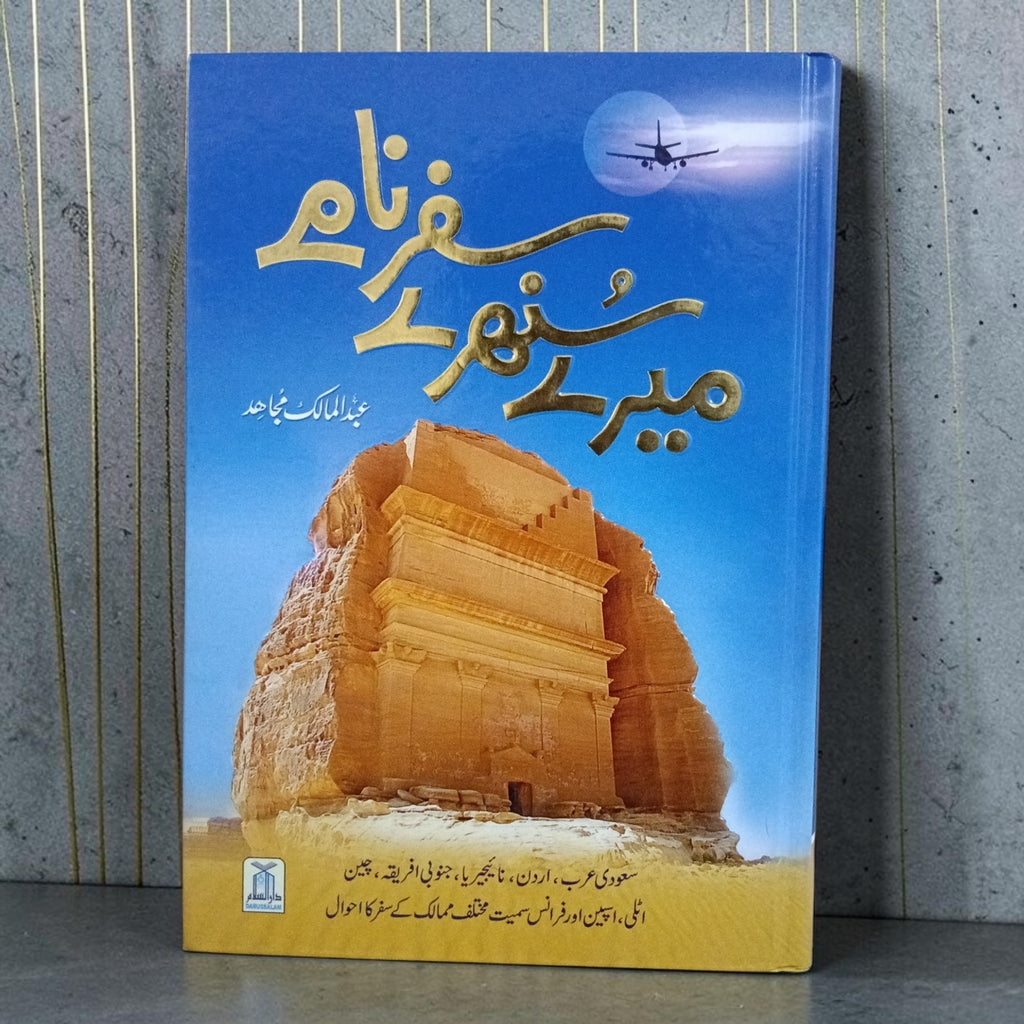 Mere Sunehray Safarnaamay