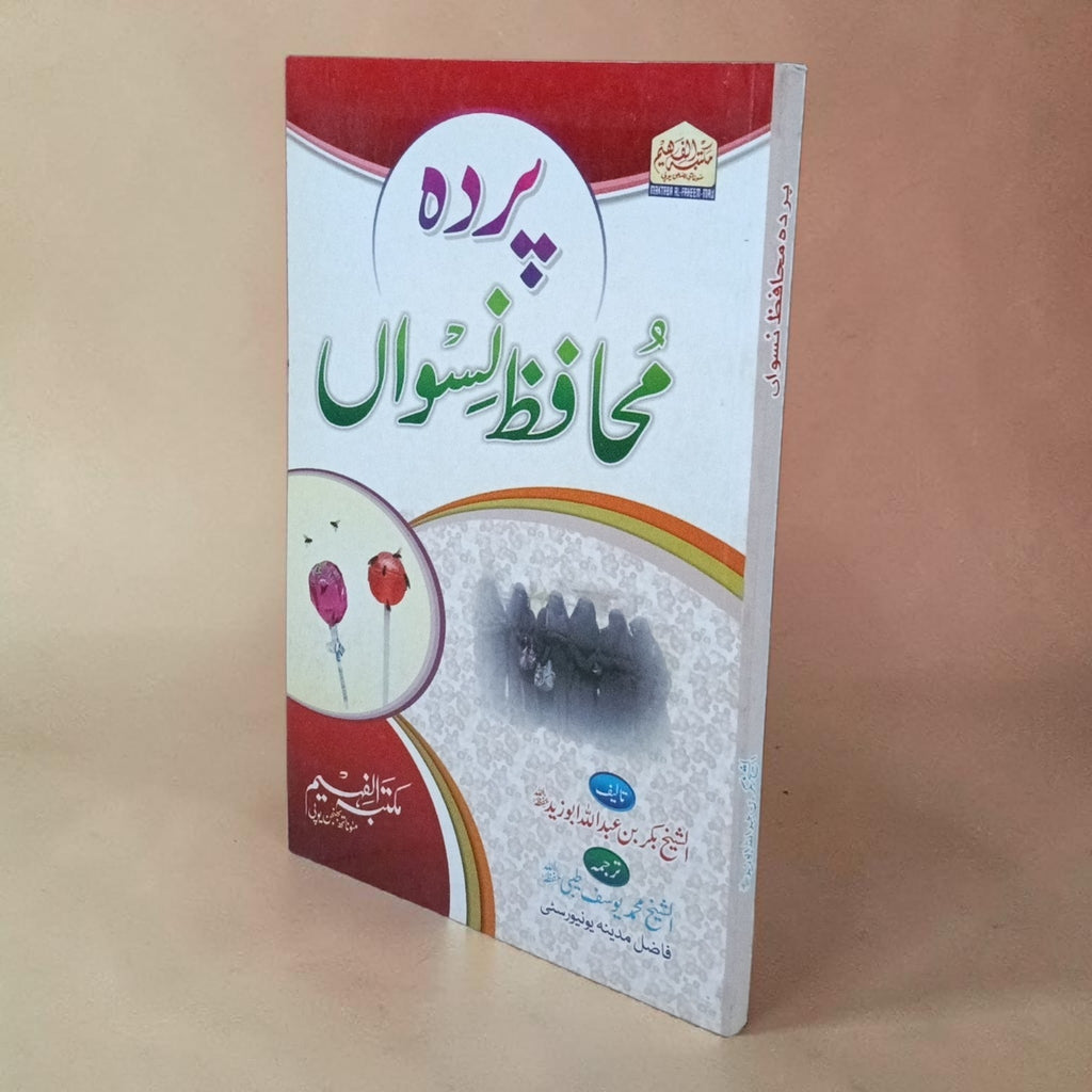 Pardah Muhafiz-e-Niswan