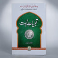 Tajalliyat-e-Nabuwat