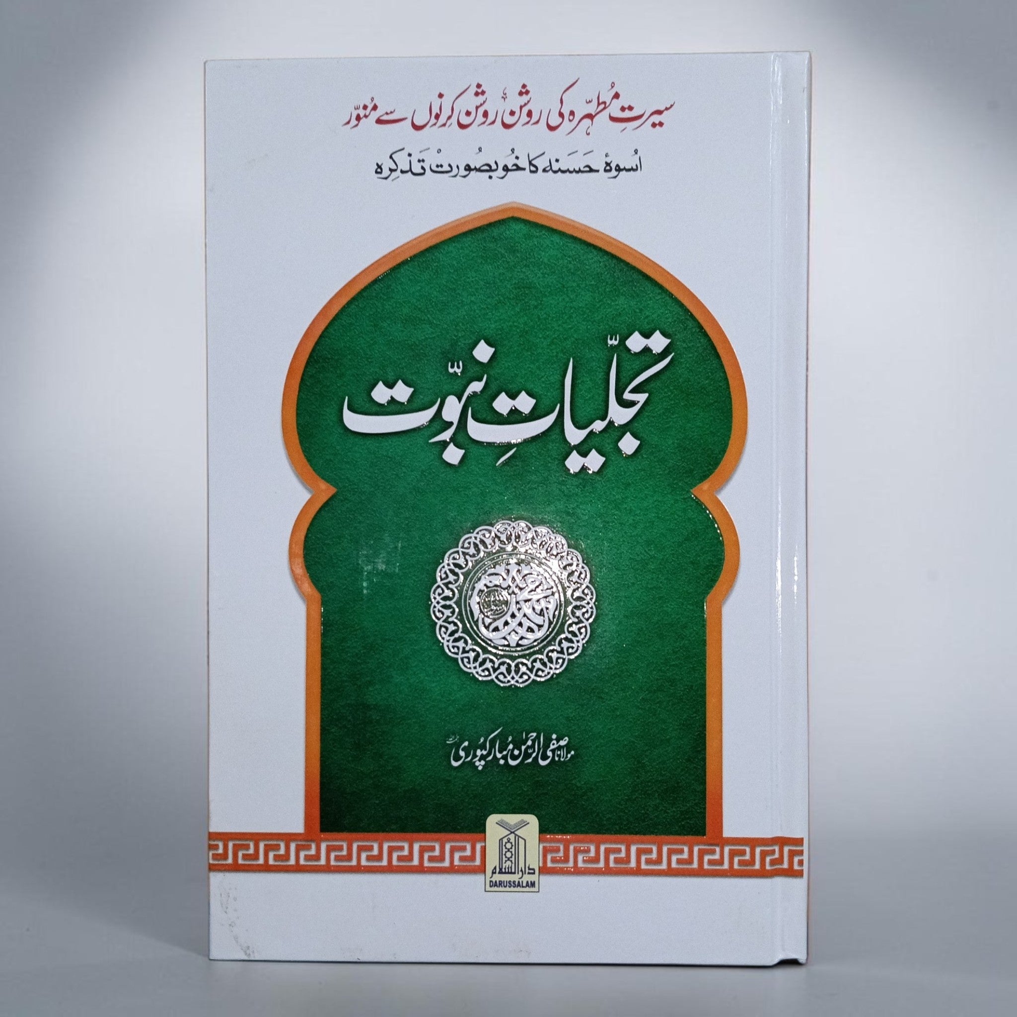Tajalliyat-e-Nabuwat