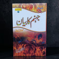 Jahannam Ka Bayan