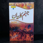 Jahannam Ka Bayan