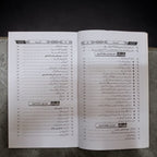Emaan Ki Kitab