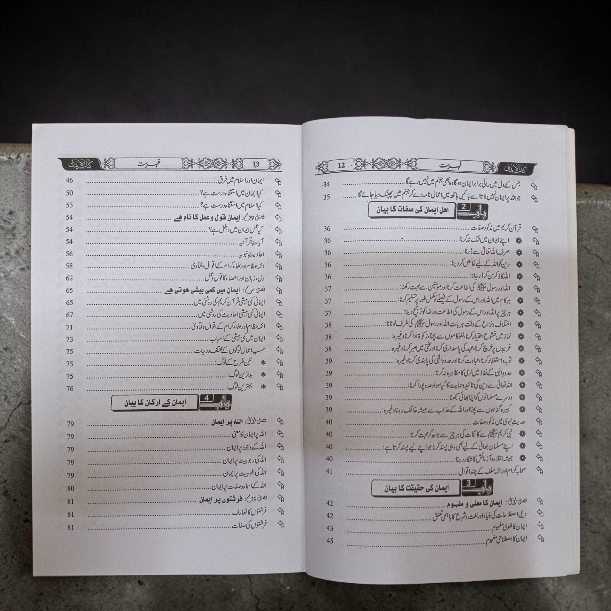 Emaan Ki Kitab