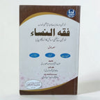 Fiqh an-Nisa Book