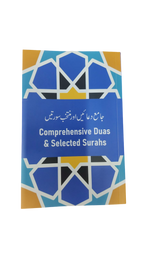 Comprehensive Duas and Selected Surahs