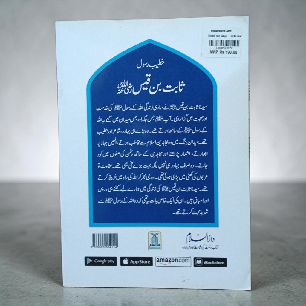 Sabit Bin Qais (Khateeb E Rasool)