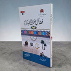 Fazail-e-Sahaba Kiraam 1