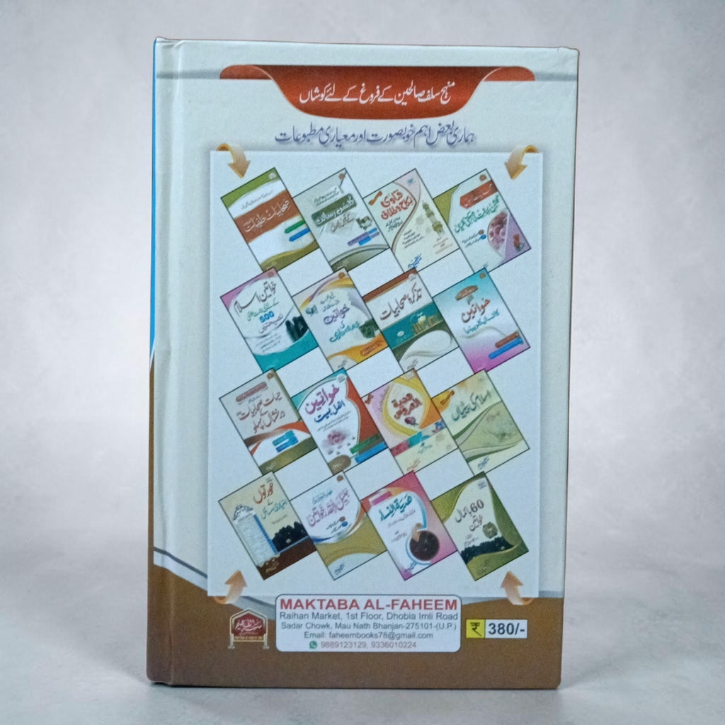 Sahabiyat-e-Mubashshirat