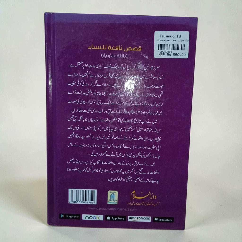Khawateen ke liye Muntakhab Waqiat