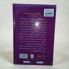 Khawateen ke liye Muntakhab Waqiat