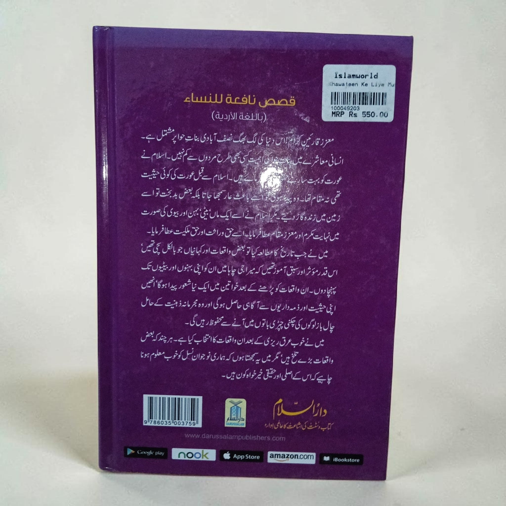 Khawateen ke liye Muntakhab Waqiat