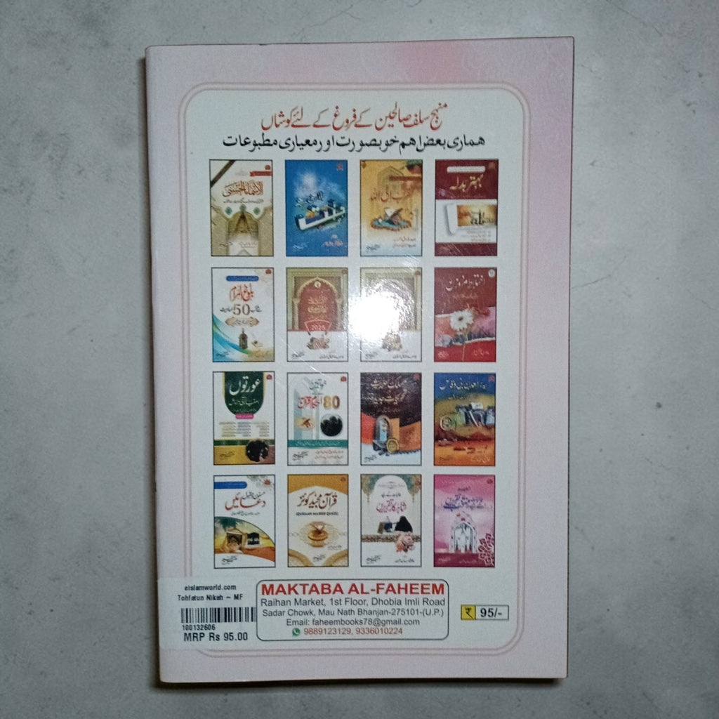 Tuhfatun Nikah