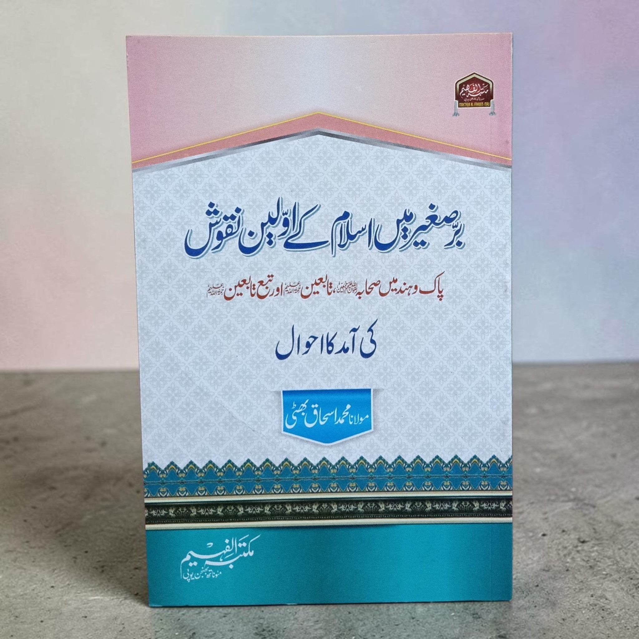Bar-e-Sagheer Mein Islam Kay Awaleen Nuqush