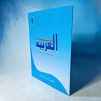 How to write Arabic 1