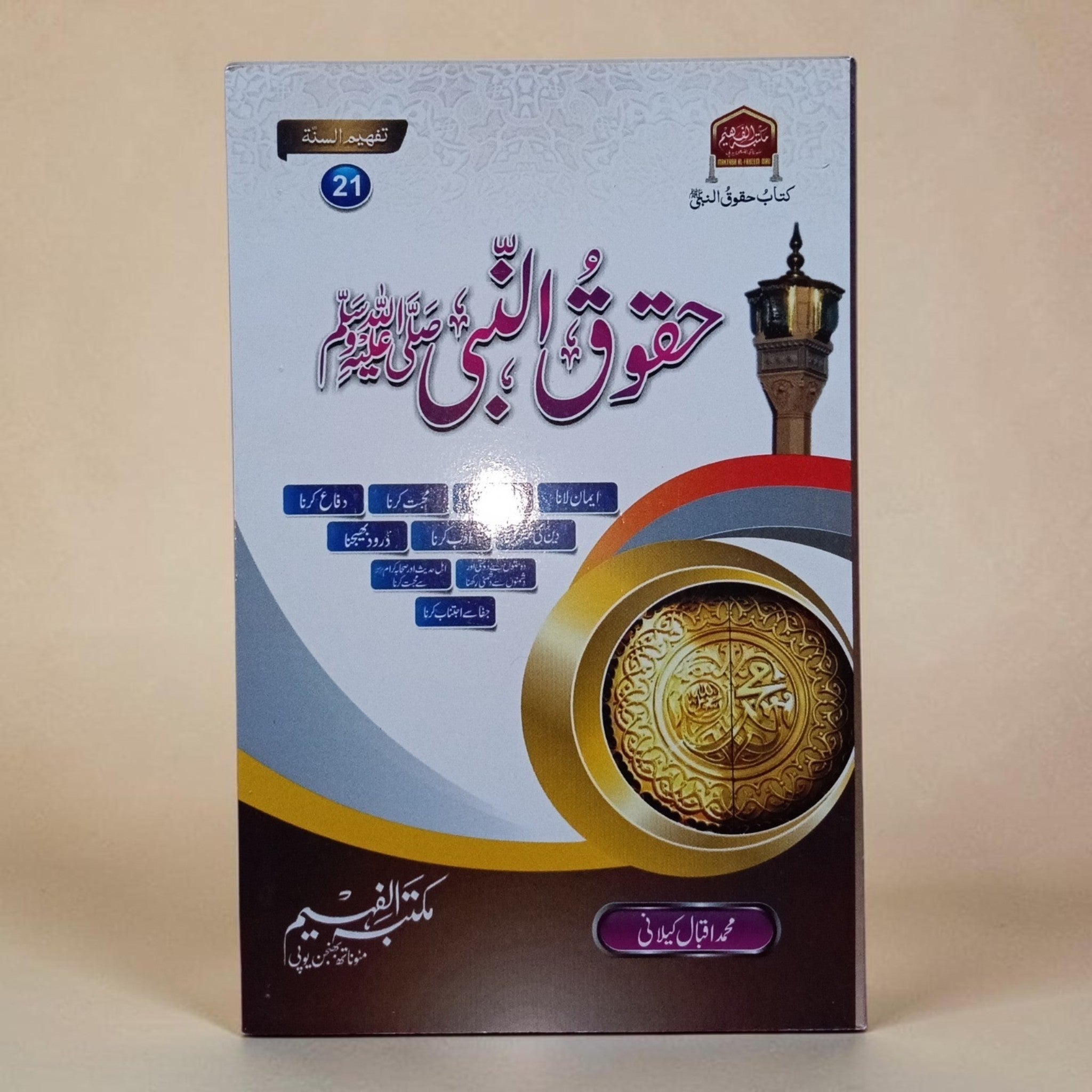 Huqooq-un-Nabi