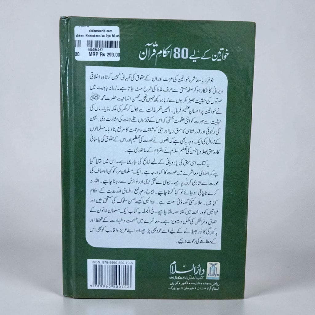 Khawateen ke Liyeh 80 Ahkam Quran