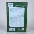 Khawateen ke Liyeh 80 Ahkam Quran