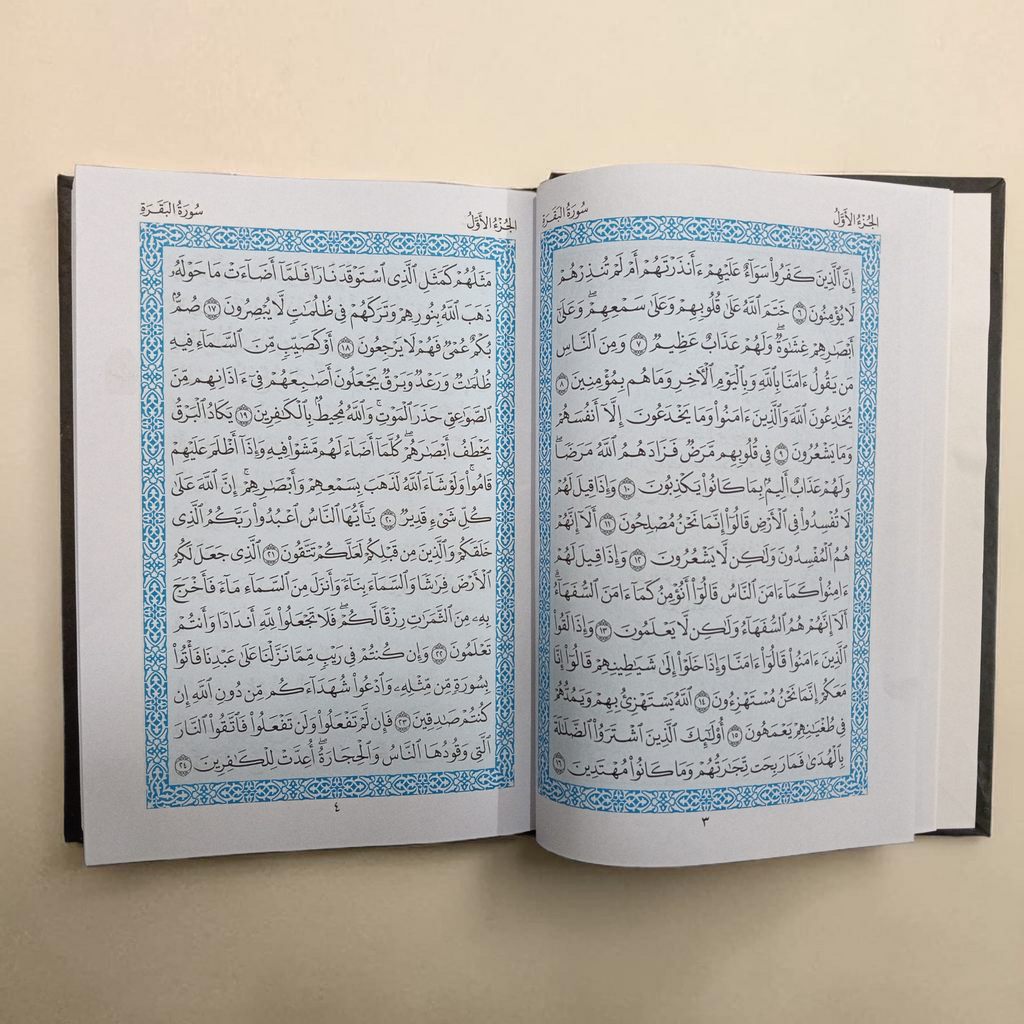 Usmani Quran 15 lines