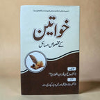 Khawateen Ke Makhsoos Masail