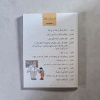 Madinah Arabic Reader Book 3