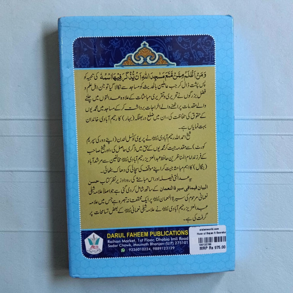 Hasnul Bayan Feemafi Seerat un Noman