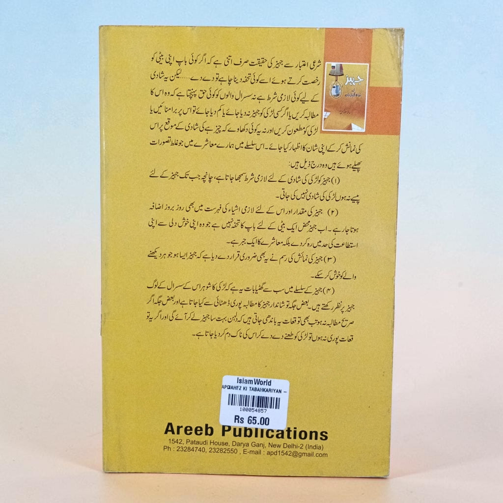 Jahez Ki Tabaah Kaariyaan