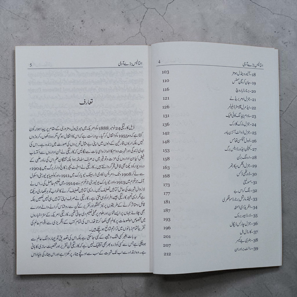39 Baray Aadmi